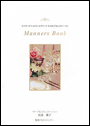 表紙：Manners Book