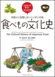 表紙：食べもの文化史